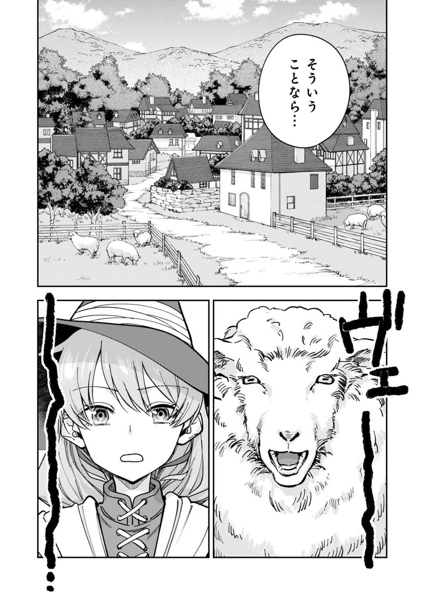 SEKAI WO SUKU TTEMO ONAKA WA SUKU KARA Chapter 2 page 18 - nihonkuni.com
