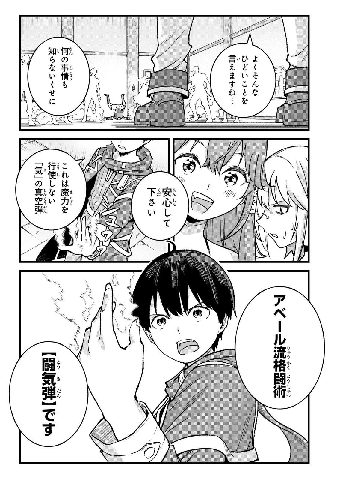 ICHIOKU NEN SHUGYO NO MUJIKAKU KENSEI ~TADA NO BO DA TO BAKA NI SARETA BANNO NO JINGI TO, KYOKUGEN NO SHUGYO DE UMIDASHITA "KENKI" NO JINKAKU DE ISEKAI O ATTO SURU~ Chapter 8 page 19 - nihonkuni.com