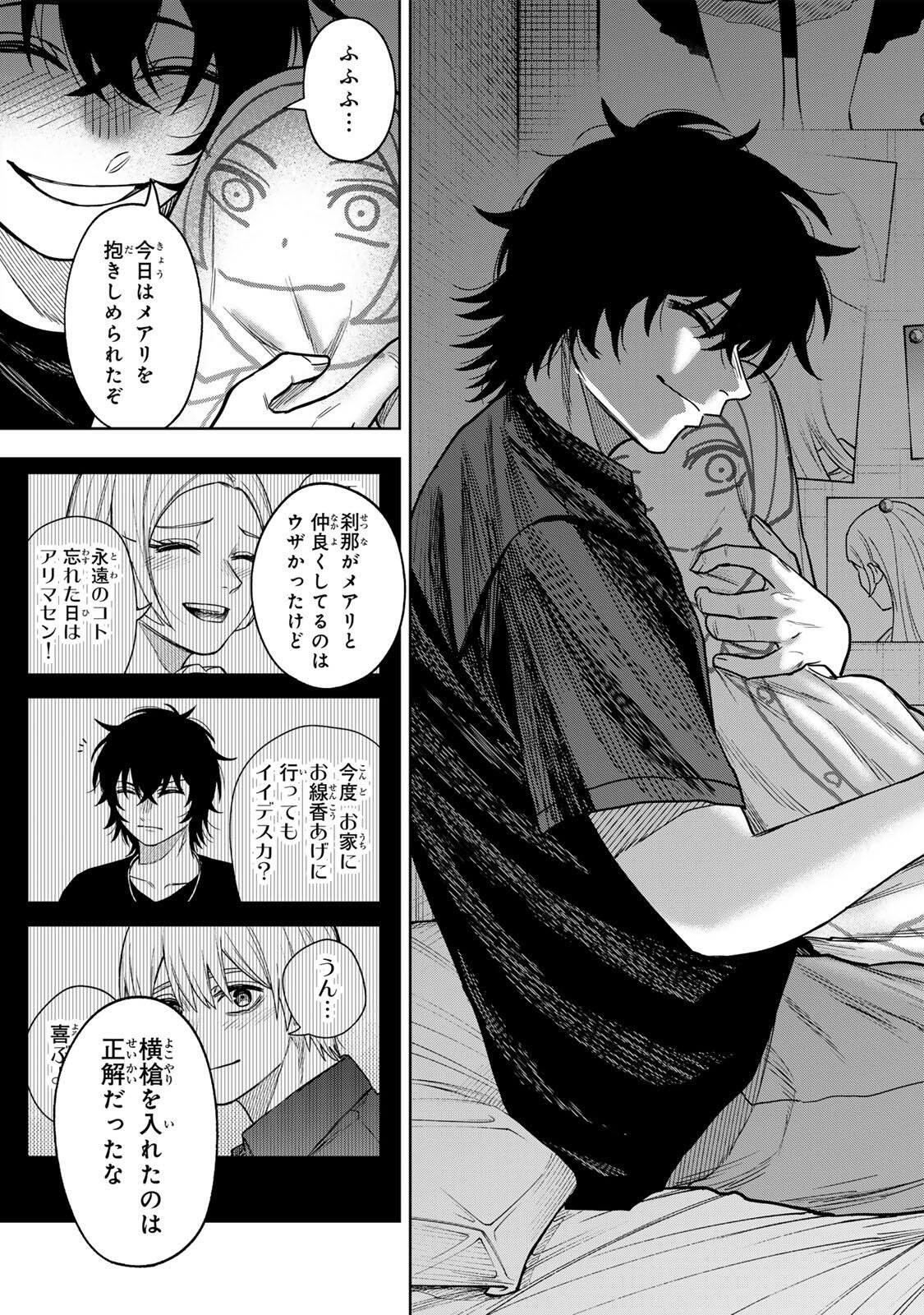 SOSHITE SETSUNA WA KURIKAESU Chapter 19 page 19 - nihonkuni.com