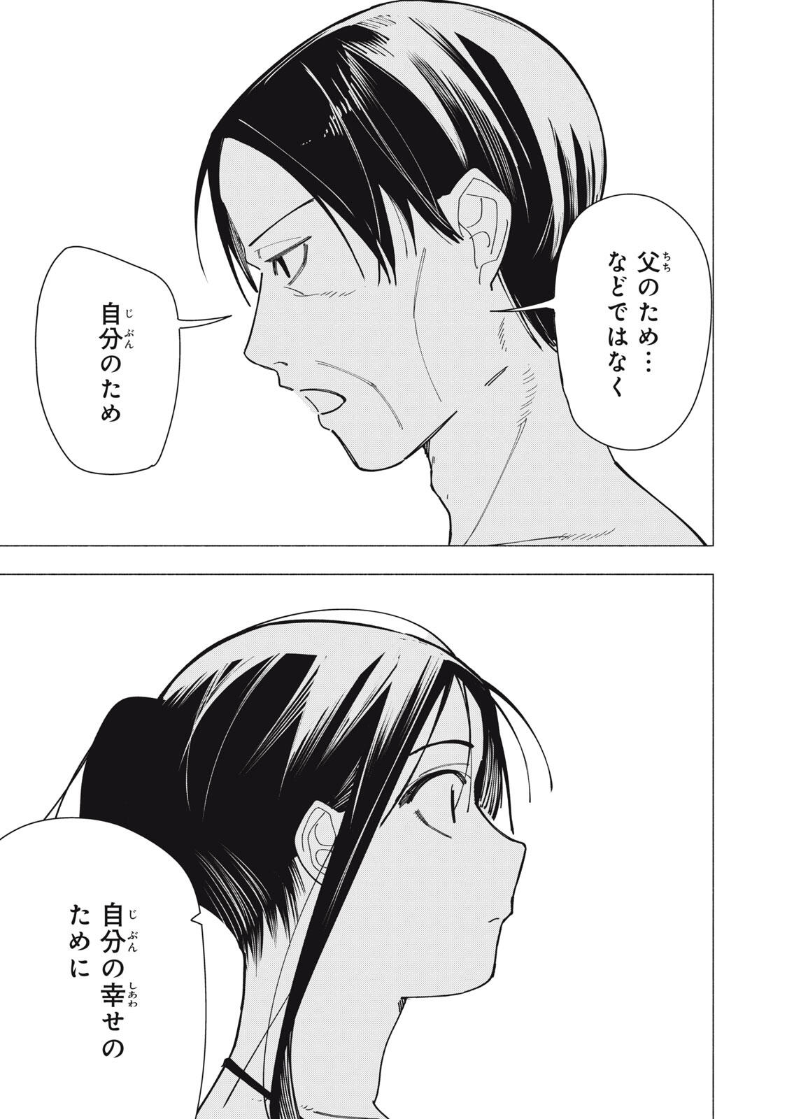 YANE NO SHITA NO ARTEMIS Chapter 56 page 19 - nihonkuni.com