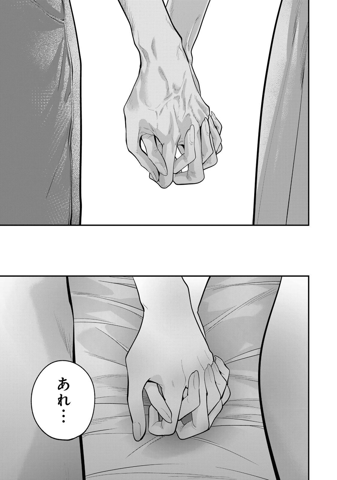 OYASUMI FUMI-SAN Chap 71 - Pic 19
