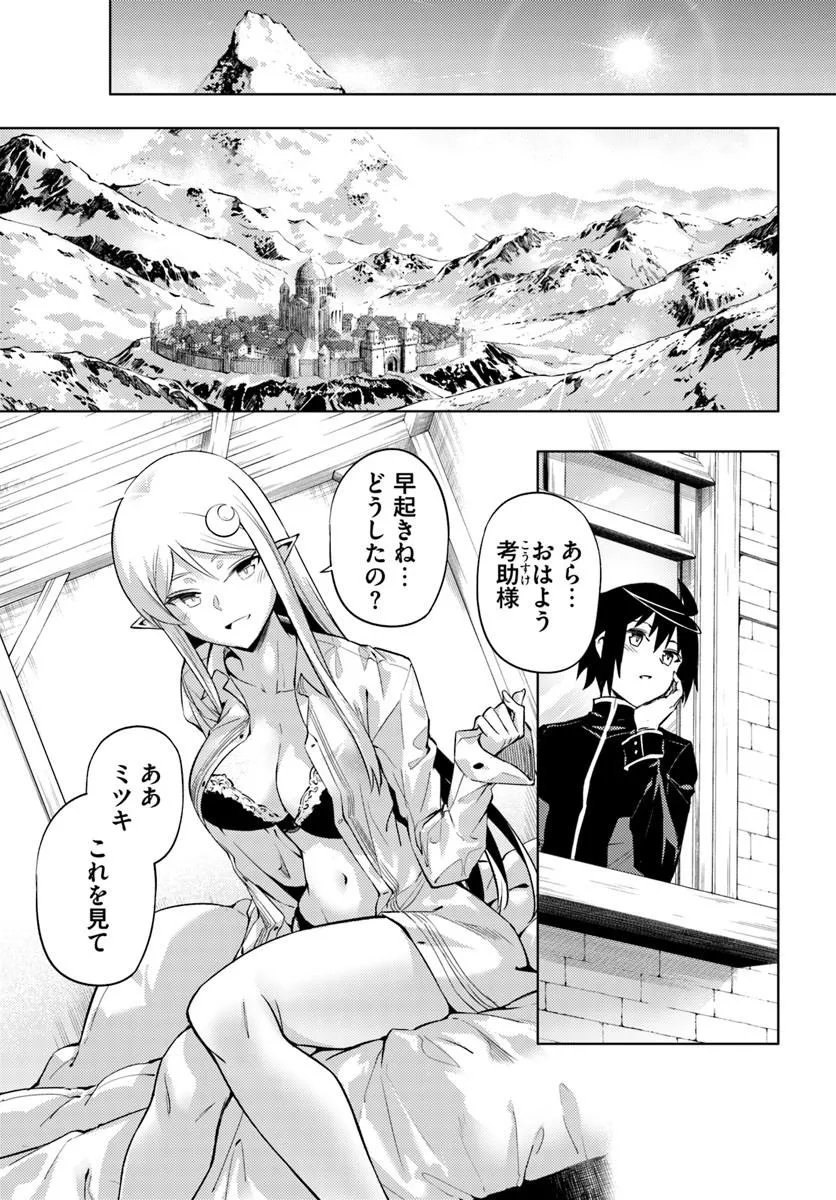 TONO KANRI O SHITE MIYOU - RAW Chapter 103.2 page 19 - nihonkuni.com