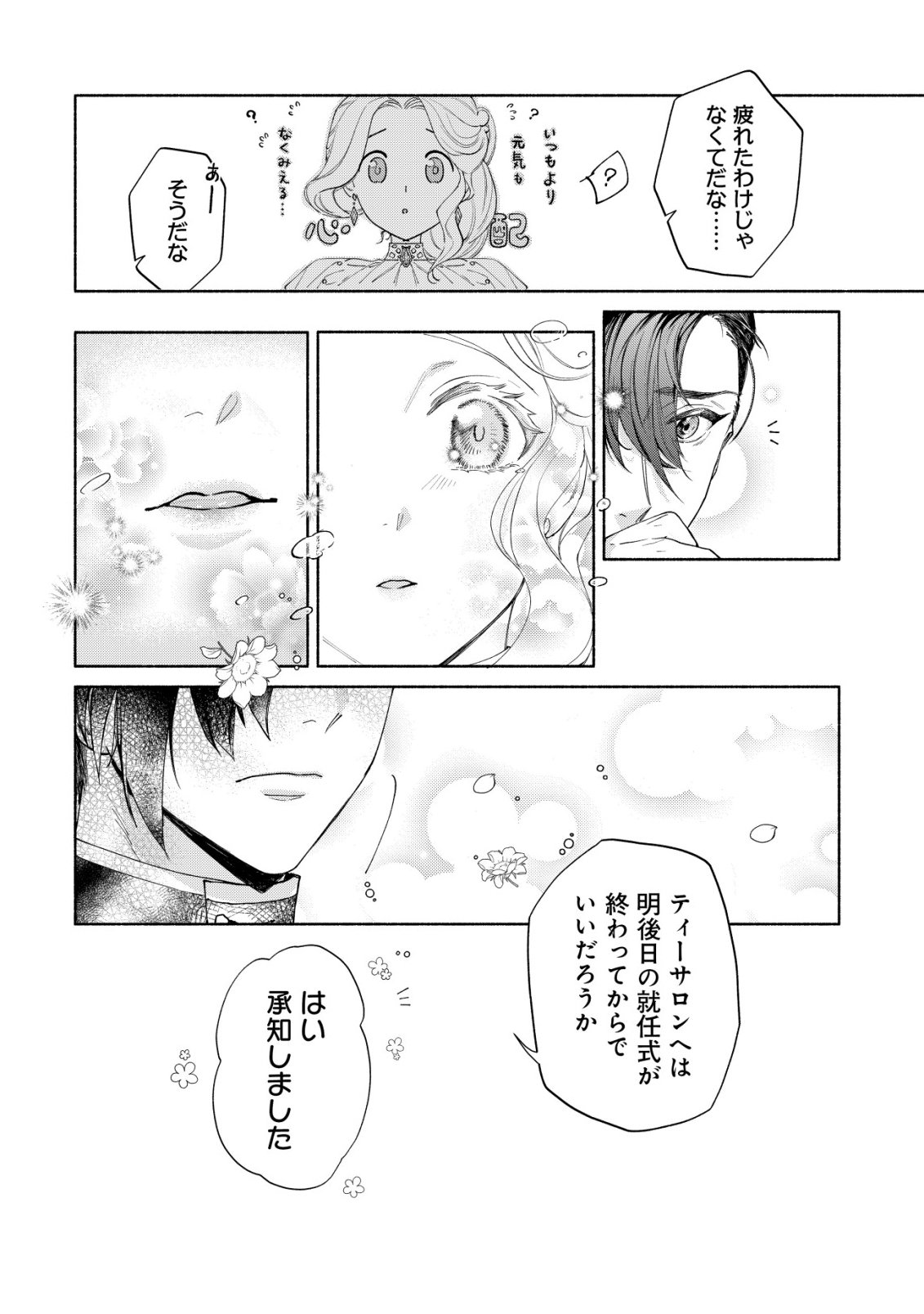 NIDOME NO JINSEI DE WA, OKAZARI OUHI NI NARIMASEN! ~INBOU NI YORI SUBETE WO USHINATTA OUHI, KONJOU DE WA SHIN NO CHIKARA NI MEZAME SHIAWASE WO TSUKAMIMASU~ RAW Chapter 11 - Page 19