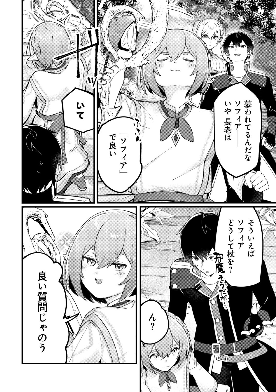 TSUIHOUSARETA FUYO MAHOUTSUKAI NO NARIAGARI Chapter 35 - Page 19