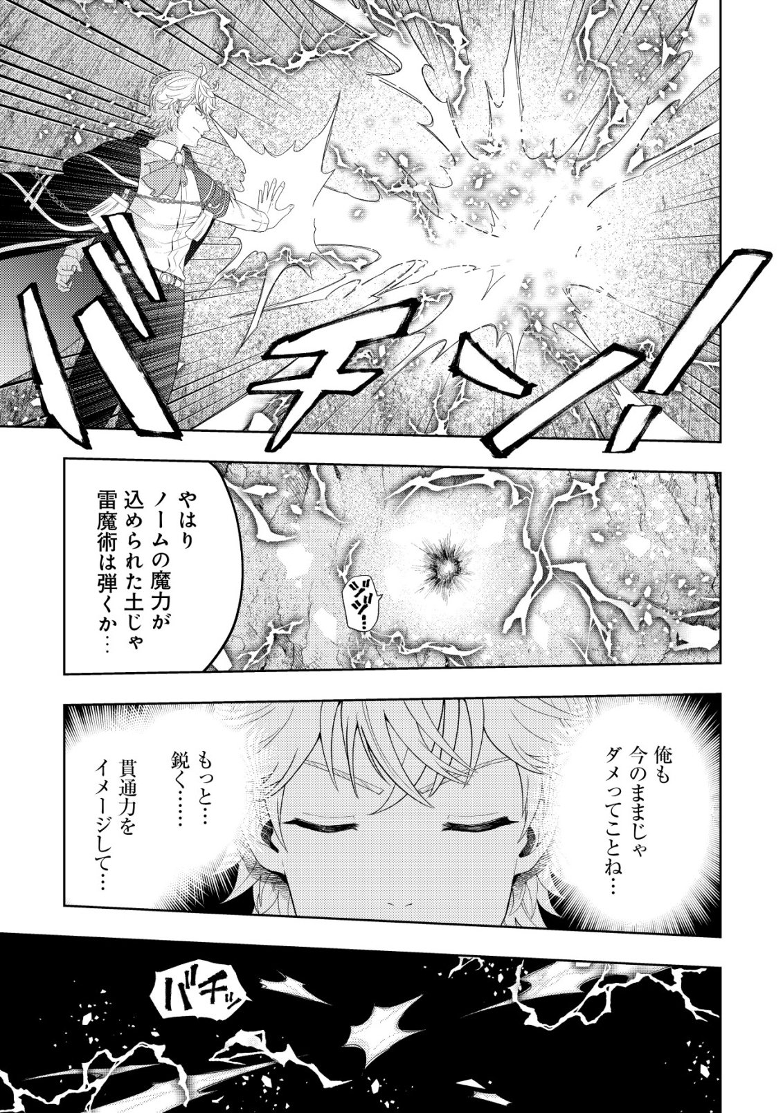 KAMINARI MIKADO TO YOBARETA SAIKYOU BOUKENSHA, MAJUTSU GAKUIN NI NYUUGAKU SHITE ISSAI NO ENRYO NAKU MUSOU SURU Chapter 38 - Page 19
