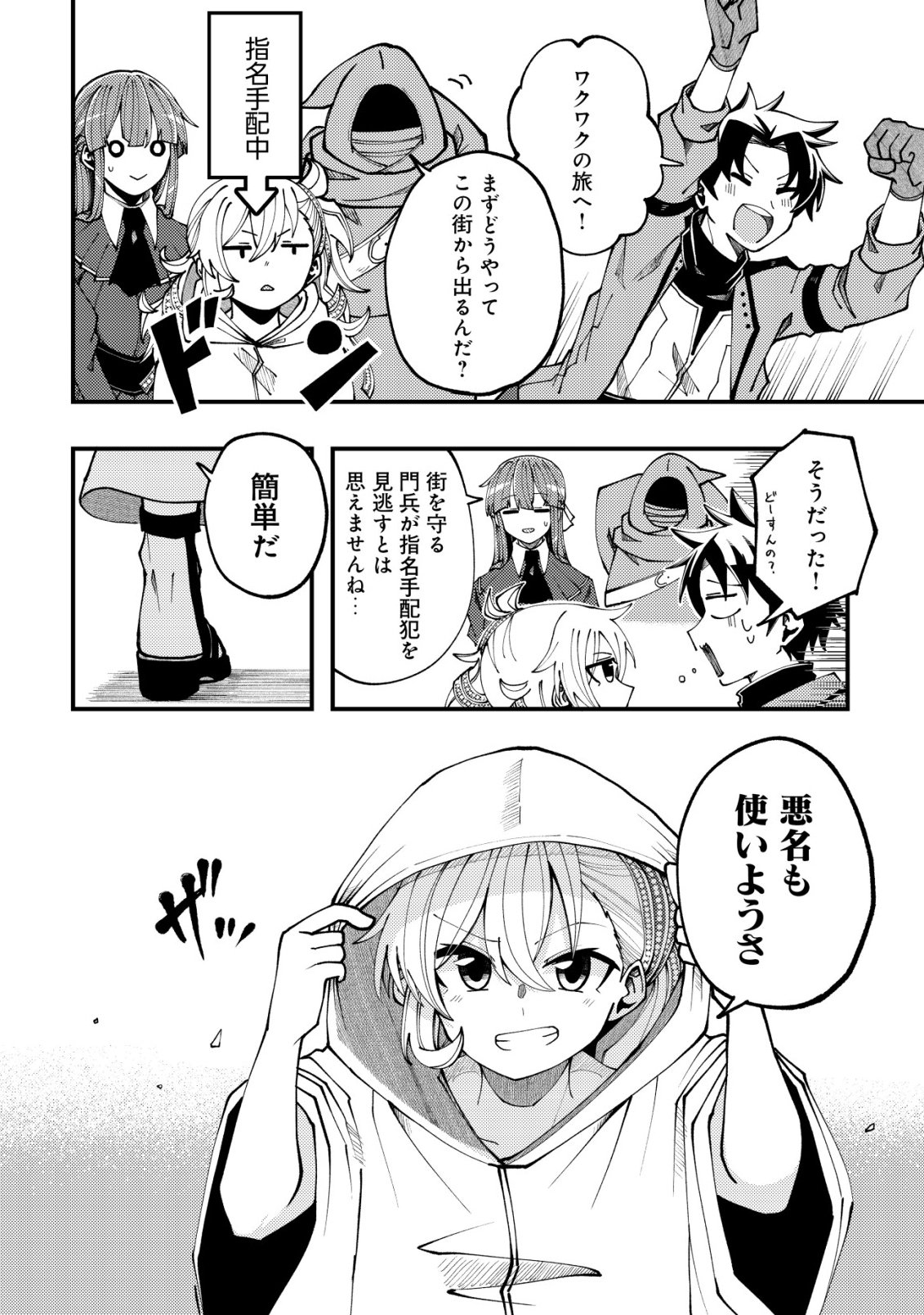 FUROUFUSHI NO OKUSURI DASHITOKIMASU NE Chapter 9 page 19 - nihonkuni.com