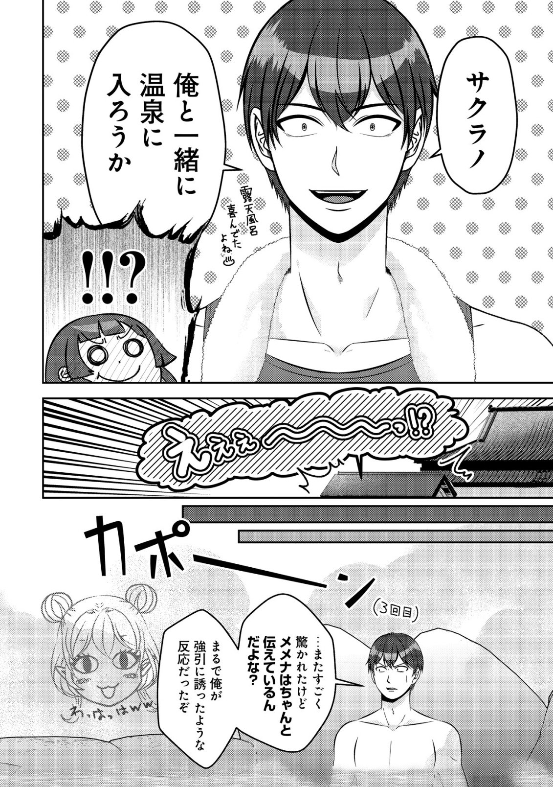 TADA NO MOMBAN, JITSUHA SAIKYODA TO KIZUKANAI KIZOKU NO SHITEI WO CHUI SHITA SEI DE KUNI KARA TSUIHO SARETANODE, SHIGOTO NO HIKITSUGI WO ONEGAI SHIMASU NE. E, DRAGON YA KODAI GOLEM GA WAI TARI SURU, TADA NO GESUIDO SOJIDESU Chapter 20 page 19 - nihonkuni.com