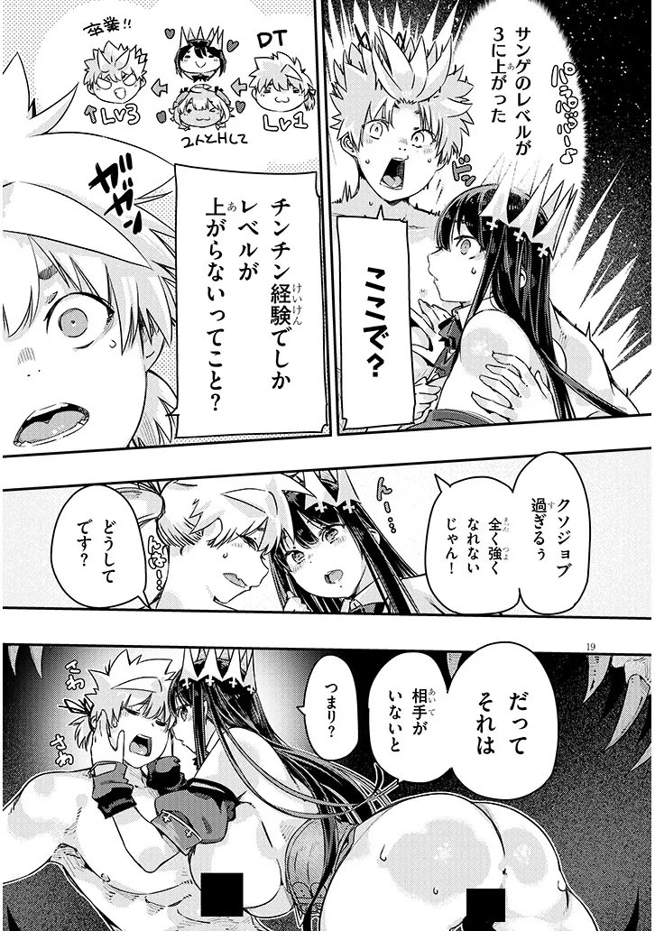DUNGEON HAISHIN HEROINE WA DATSUI WANA DE HAREM FLAG GA TATSU RASHII Chapter 7.1 page 19 - nihonkuni.com