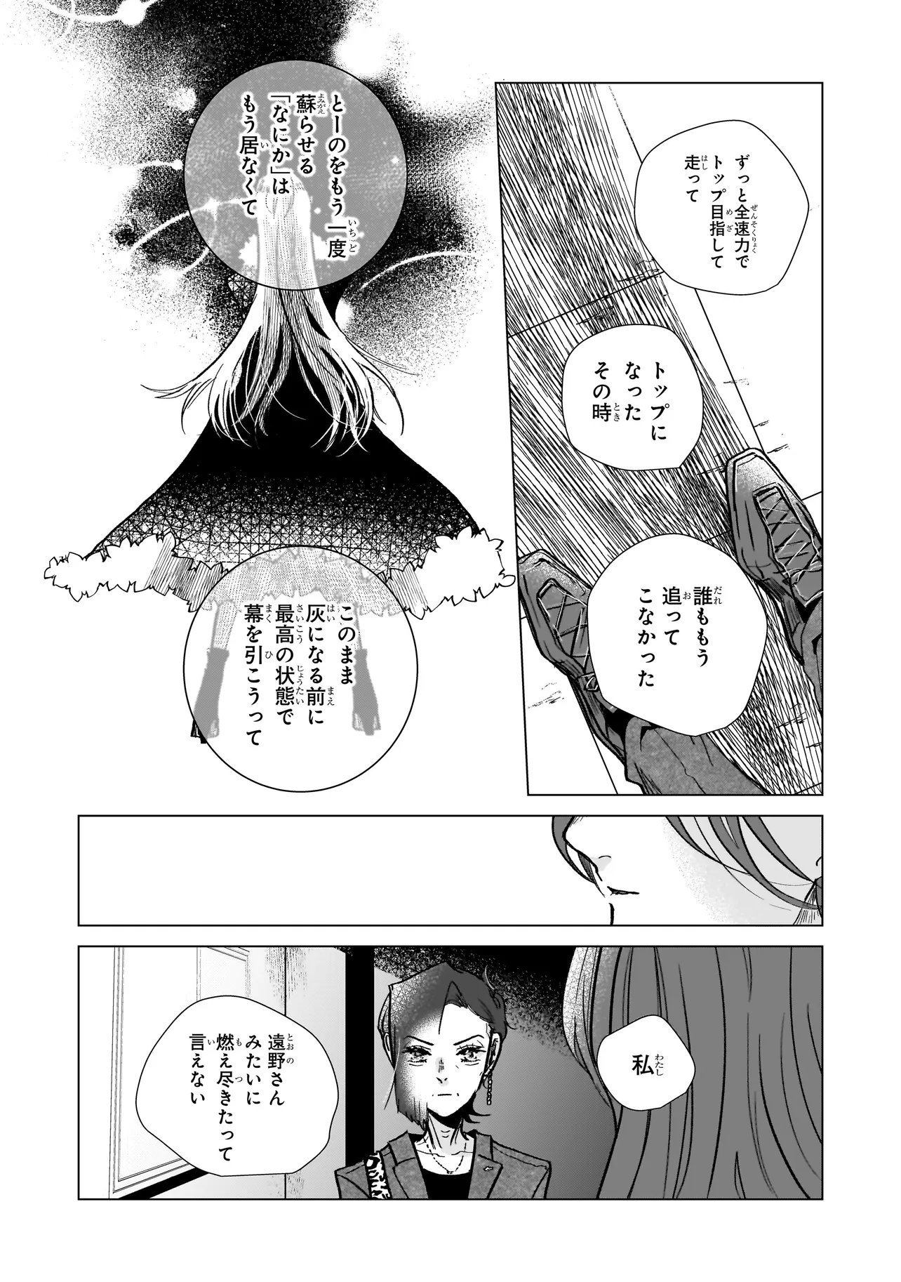 RIVAL ARRIVAL Chapter 9 page 19 - nihonkuni.com