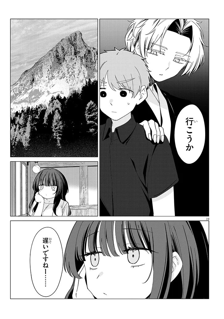 INAKA DE KOI WA MUZUKASHII?! Chapter 9 page 19 - nihonkuni.com