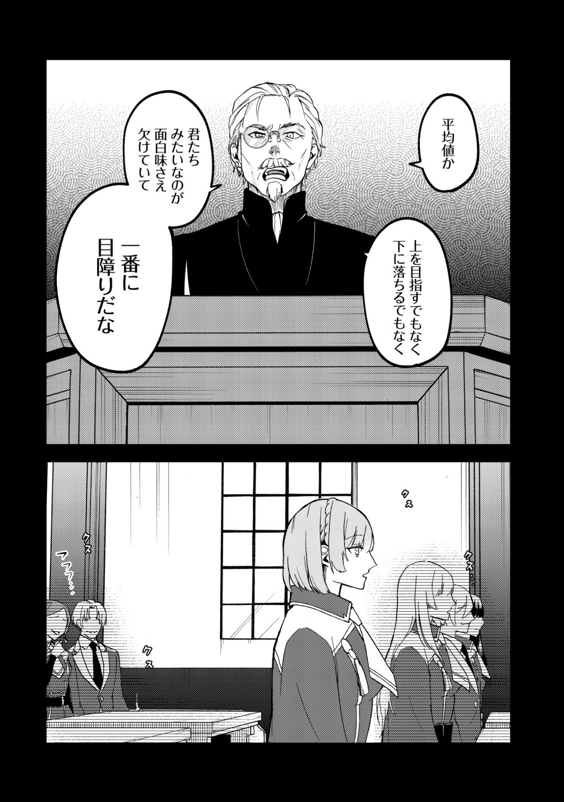 TOMODACHI IJOU KOIBITO MIMAN NO MAHOUTSUKAI-TACHI: RYUUOU-HEIKA MO KAASUTO JOUI JOSHI MO WATASHI NO JINSEI NO JAMA WA SHINAIDE KUDASAI! Chapter 5 page 19 - nihonkuni.com