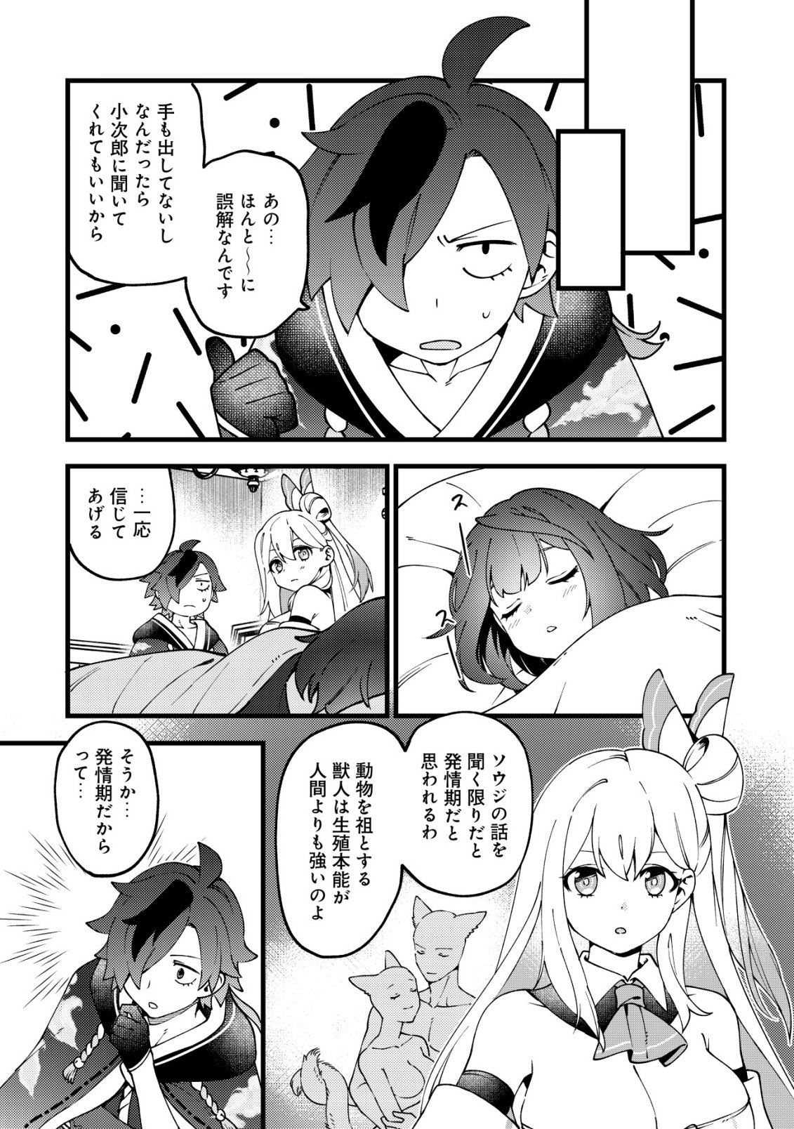 TSUUHAN DE KATTA YOUTOU GA GACHI DATTA ~TAMESHIGIRI SHITARA KUUKAN GA SAKETE ISEKAI NI TOBA SARETA AGEKU, DENSETSU NO YUUSHA DA TO KANCHIGAI SARETE KOMATTEIMASU~ Chapter 10 page 19 - nihonkuni.com