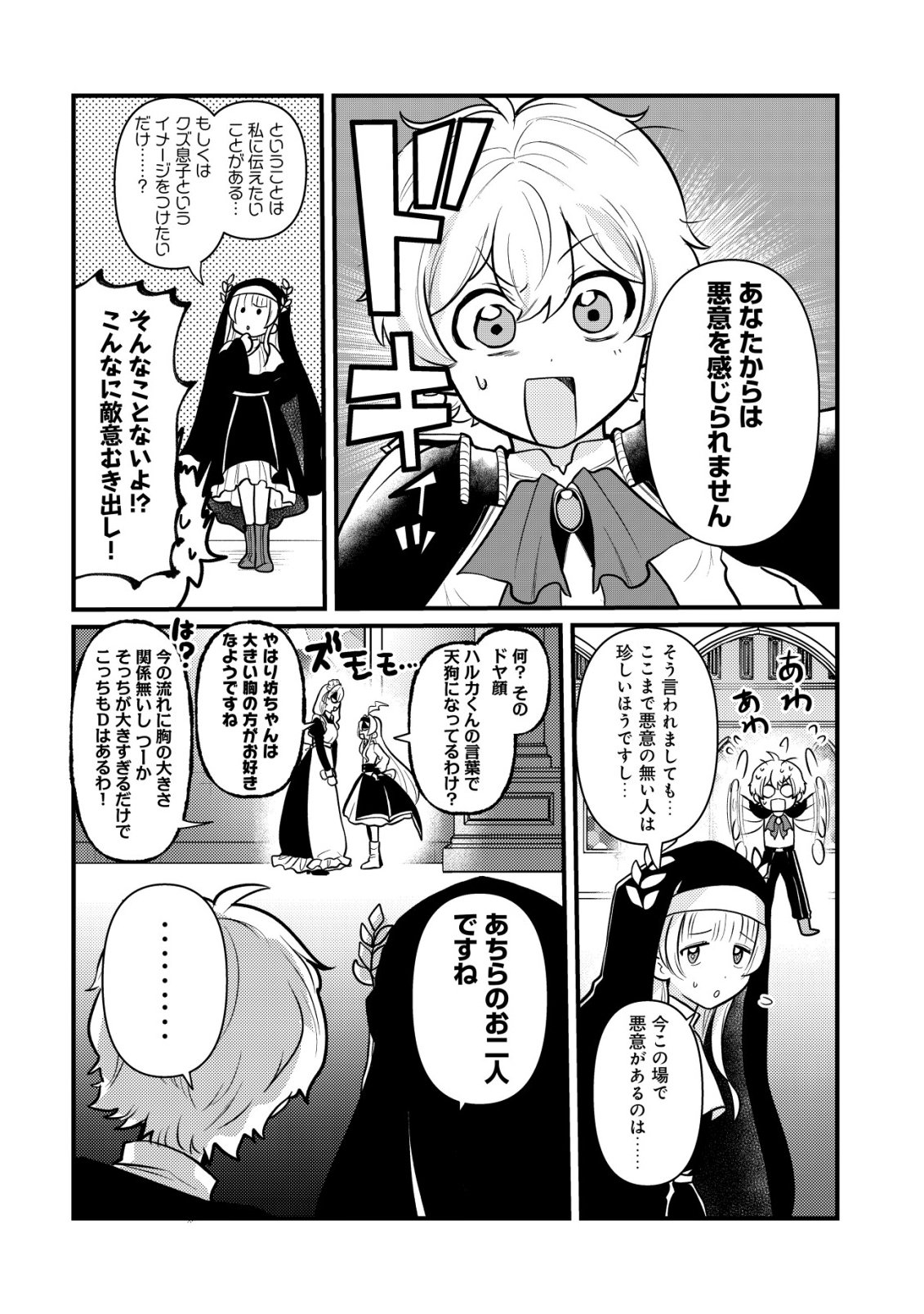HITOBITO WO KAGE NAGARA SUKUTTEIRU EIYUU, JITSU WA KOUSHAKU-KE NO KUZU MUSUKO. TO IU NO WO SHUUI WA SHITTEIRU Chapter 10 page 19 - nihonkuni.com