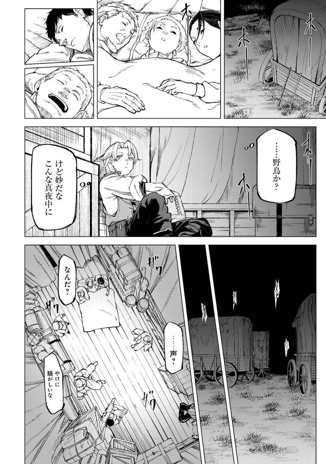 HAZURE SUKIRU "RENKIN KOUBOU" DE HAJIMERU DAKKAN SEIKATSU: JIKKA WO NOTTORARETE HOUCHU SARETA KEDOKO, SUKIRU NO SHIN NO CHIKARA NI MEZAMETA NODE SUBE TE WO TORIKAESOU TO OMOU Chapter 3 page 19 - nihonkuni.com