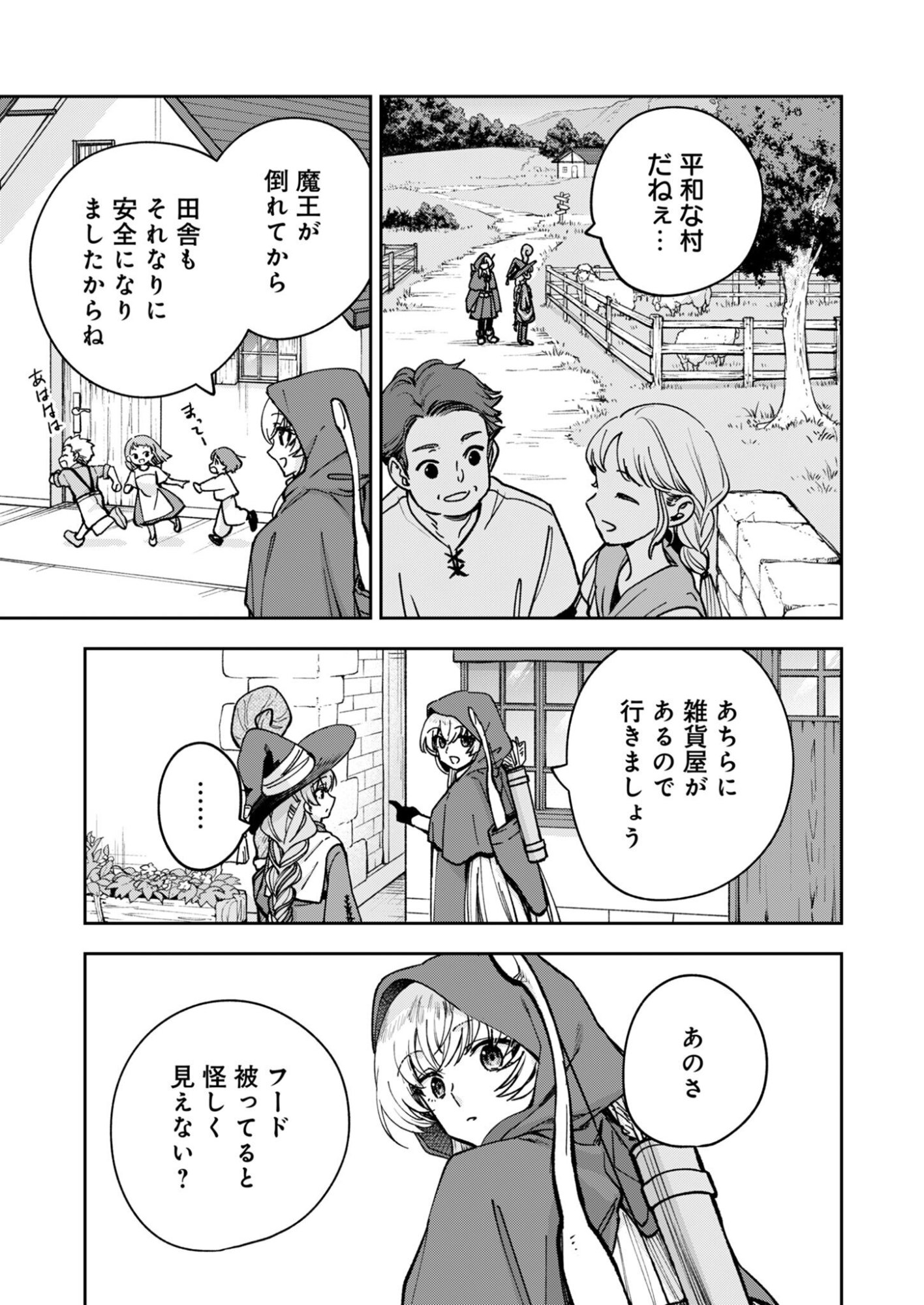 SEKAI WO SUKU TTEMO ONAKA WA SUKU KARA Chapter 2 page 19 - nihonkuni.com