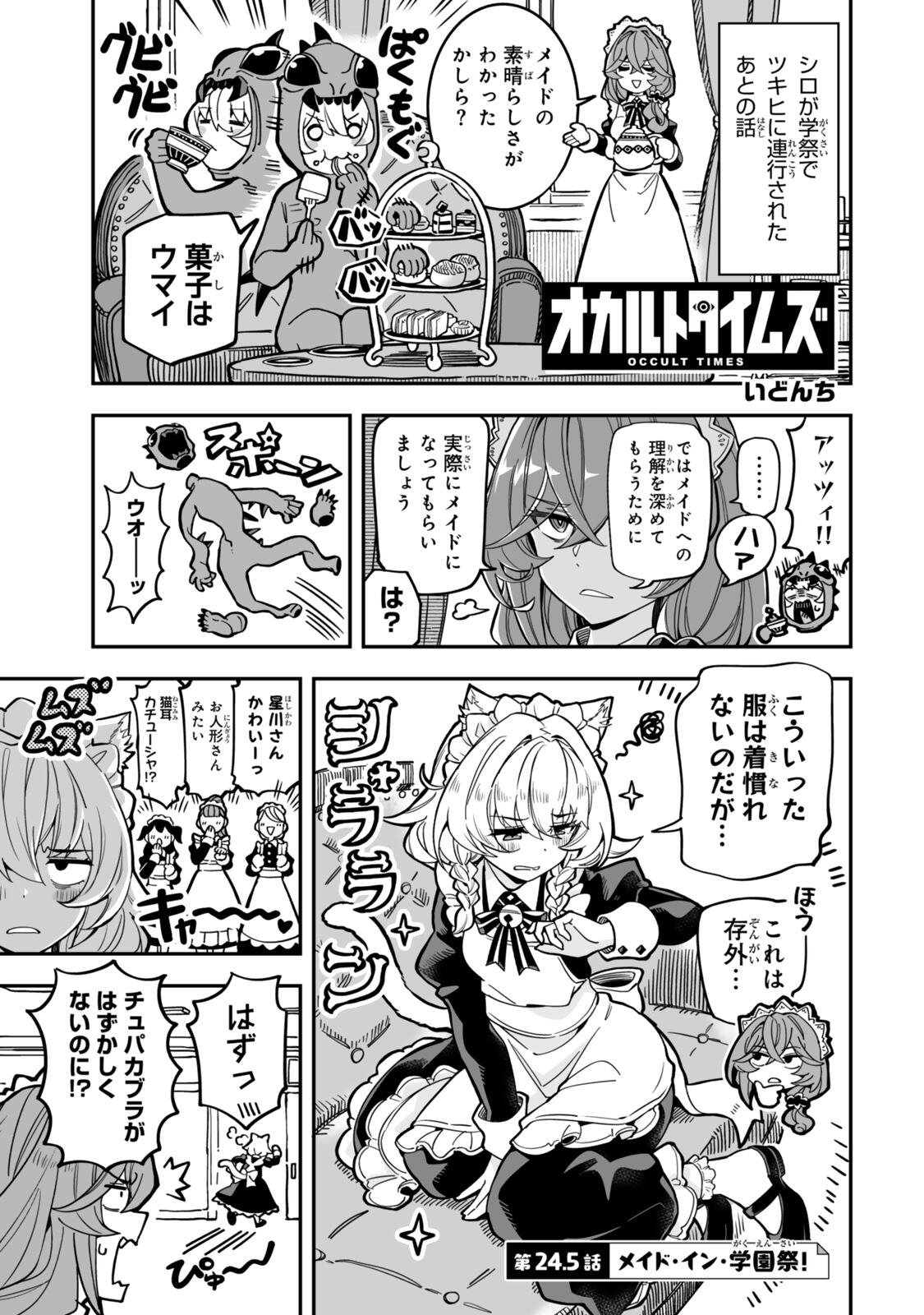 OCCULT TIMES! Chapter 24.5 page 1 - nihonkuni.com