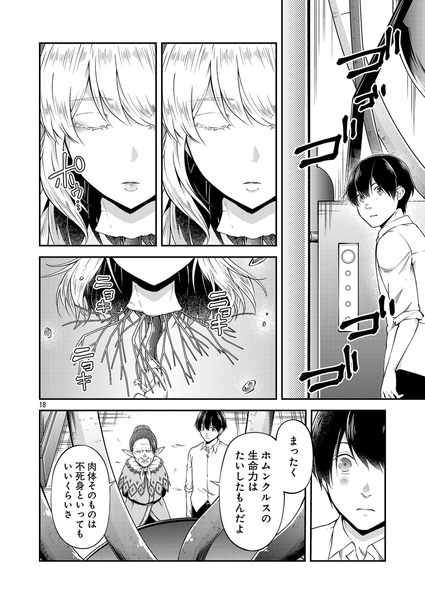 WARE NI CHEAT O - HAZURE CHEAT NO SHOUKAN YUUSHA WA ISEKAI DE YUKKURI KURASHITAI Chapter 75.3 page 1 - nihonkuni.com