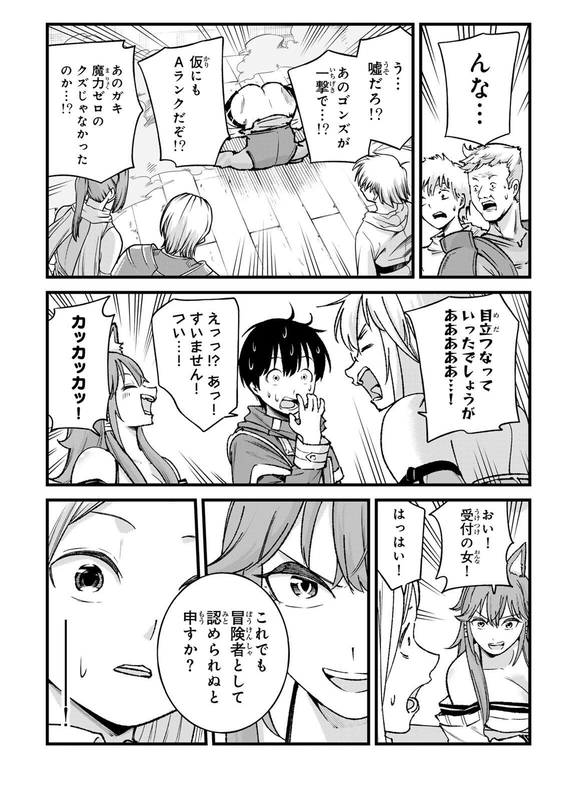ICHIOKU NEN SHUGYO NO MUJIKAKU KENSEI ~TADA NO BO DA TO BAKA NI SARETA BANNO NO JINGI TO, KYOKUGEN NO SHUGYO DE UMIDASHITA "KENKI" NO JINKAKU DE ISEKAI O ATTO SURU~ Chapter 8 page 20 - nihonkuni.com