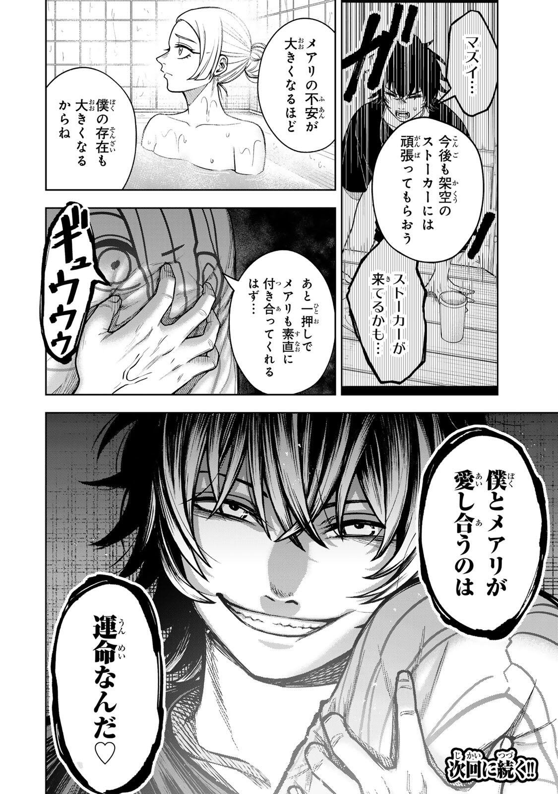 SOSHITE SETSUNA WA KURIKAESU Chapter 19 page 20 - nihonkuni.com