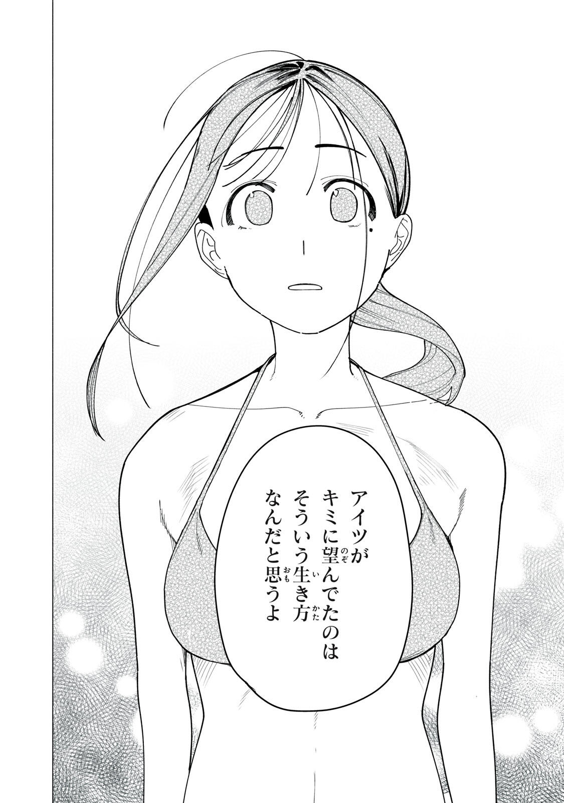 YANE NO SHITA NO ARTEMIS Chapter 56 page 20 - nihonkuni.com
