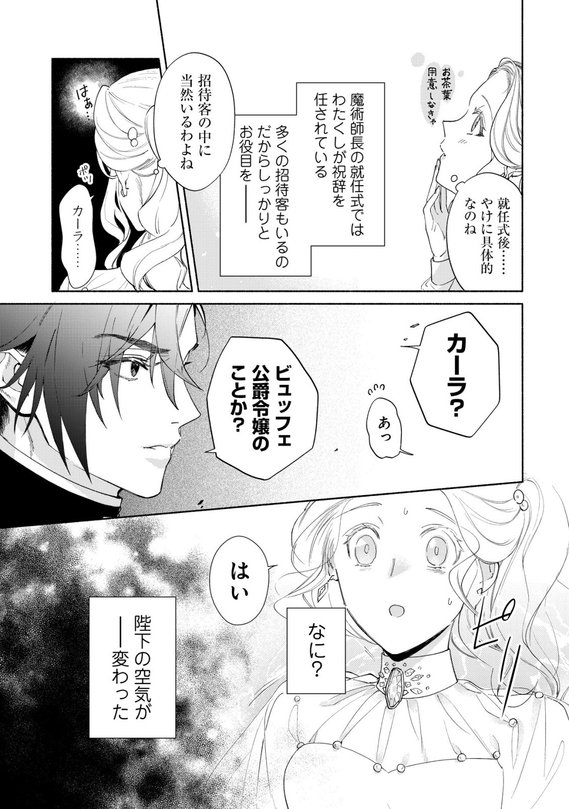 NIDOME NO JINSEI DE WA, OKAZARI OUHI NI NARIMASEN! ~INBOU NI YORI SUBETE WO USHINATTA OUHI, KONJOU DE WA SHIN NO CHIKARA NI MEZAME SHIAWASE WO TSUKAMIMASU~ RAW Chapter 11 - Page 20