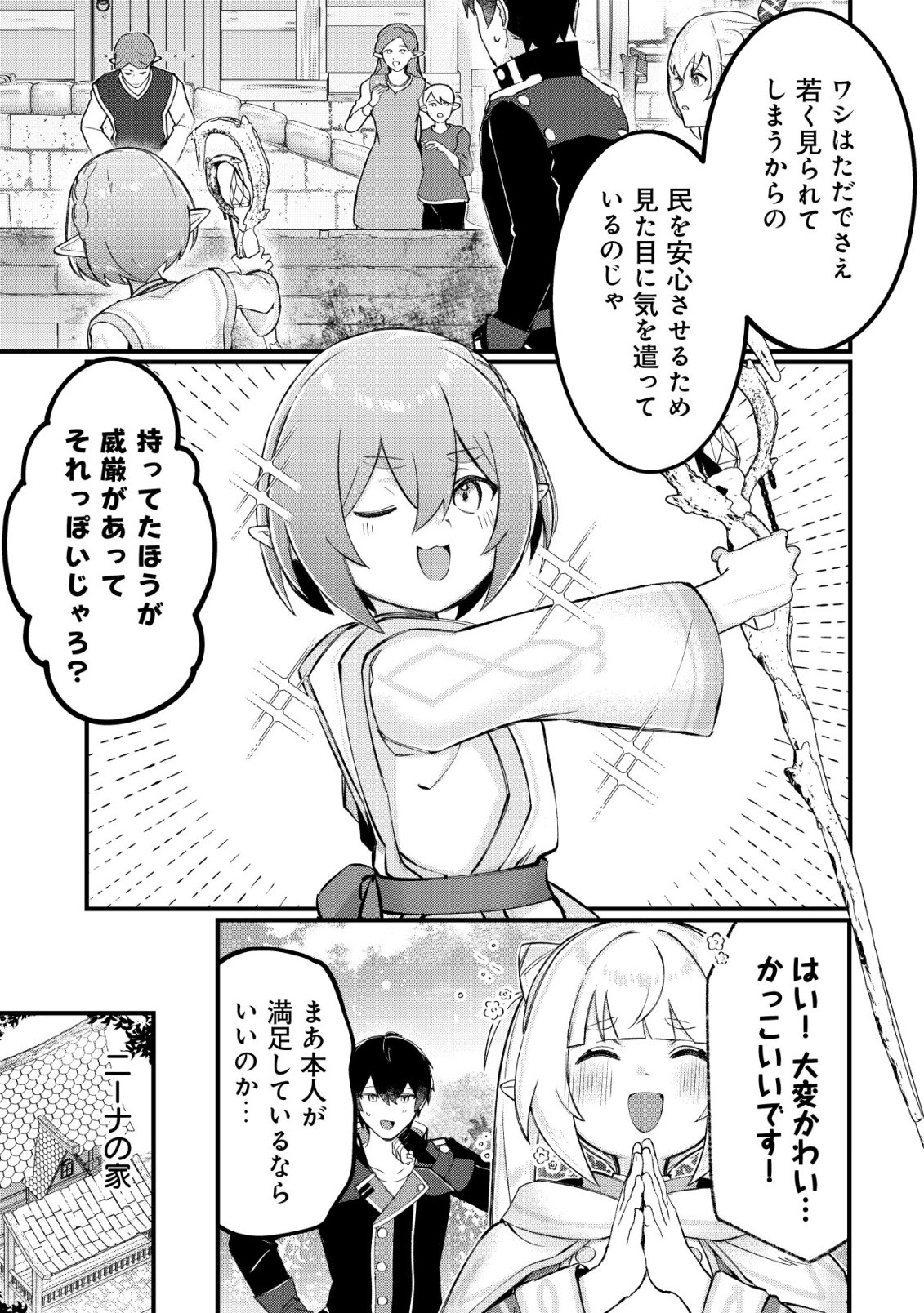 TSUIHOUSARETA FUYO MAHOUTSUKAI NO NARIAGARI Chapter 35 - Page 20