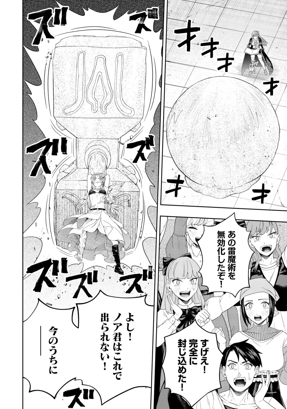 KAMINARI MIKADO TO YOBARETA SAIKYOU BOUKENSHA, MAJUTSU GAKUIN NI NYUUGAKU SHITE ISSAI NO ENRYO NAKU MUSOU SURU Chapter 38 - Page 20