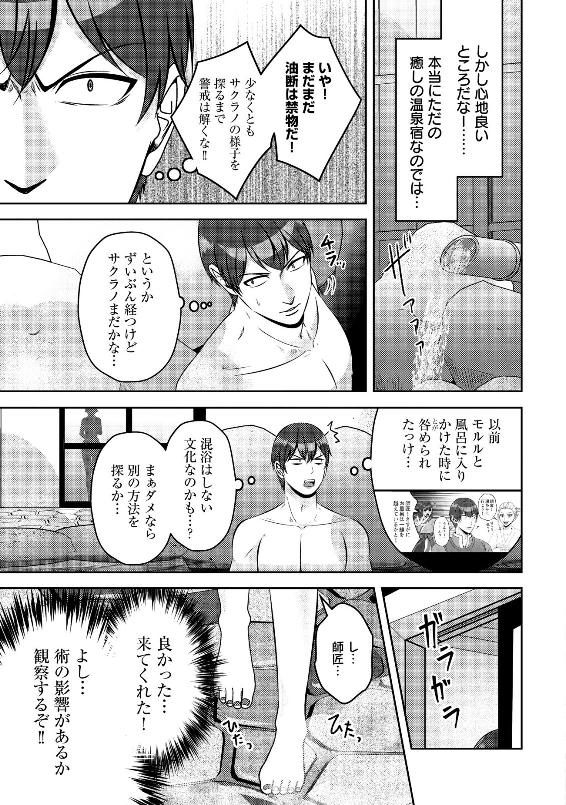 TADA NO MOMBAN, JITSUHA SAIKYODA TO KIZUKANAI KIZOKU NO SHITEI WO CHUI SHITA SEI DE KUNI KARA TSUIHO SARETANODE, SHIGOTO NO HIKITSUGI WO ONEGAI SHIMASU NE. E, DRAGON YA KODAI GOLEM GA WAI TARI SURU, TADA NO GESUIDO SOJIDESU Chapter 20 page 20 - nihonkuni.com