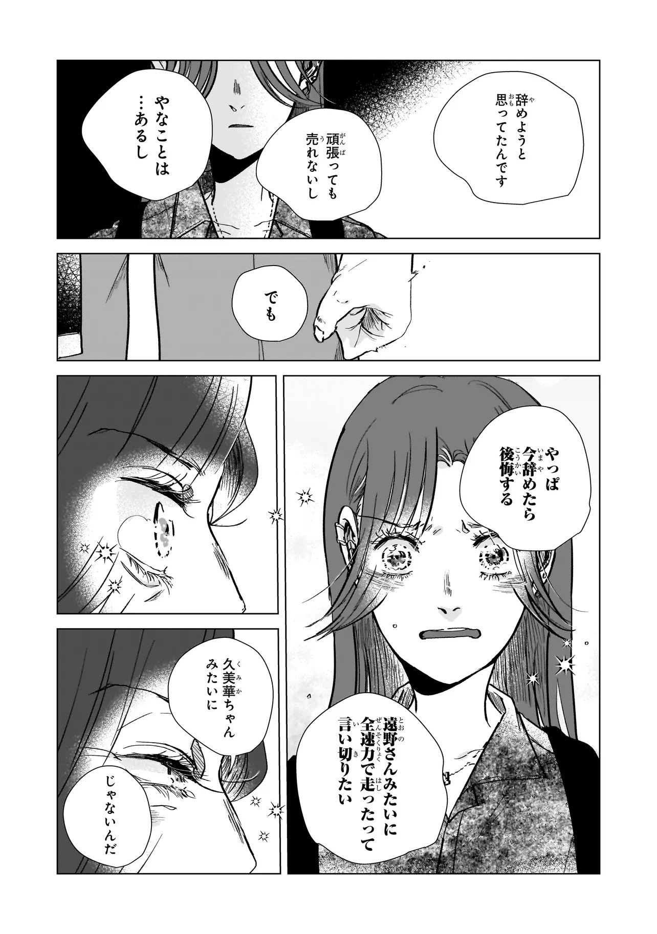 RIVAL ARRIVAL Chapter 9 page 20 - nihonkuni.com