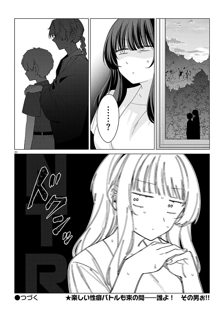 INAKA DE KOI WA MUZUKASHII?! Chapter 9 page 20 - nihonkuni.com