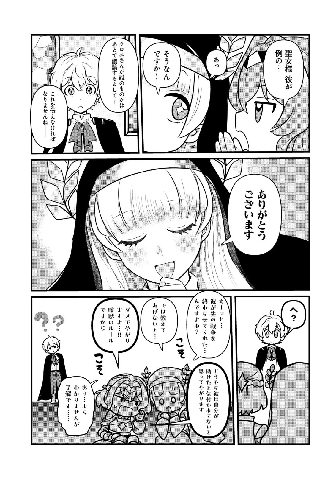 HITOBITO WO KAGE NAGARA SUKUTTEIRU EIYUU, JITSU WA KOUSHAKU-KE NO KUZU MUSUKO. TO IU NO WO SHUUI WA SHITTEIRU Chapter 10 page 20 - nihonkuni.com