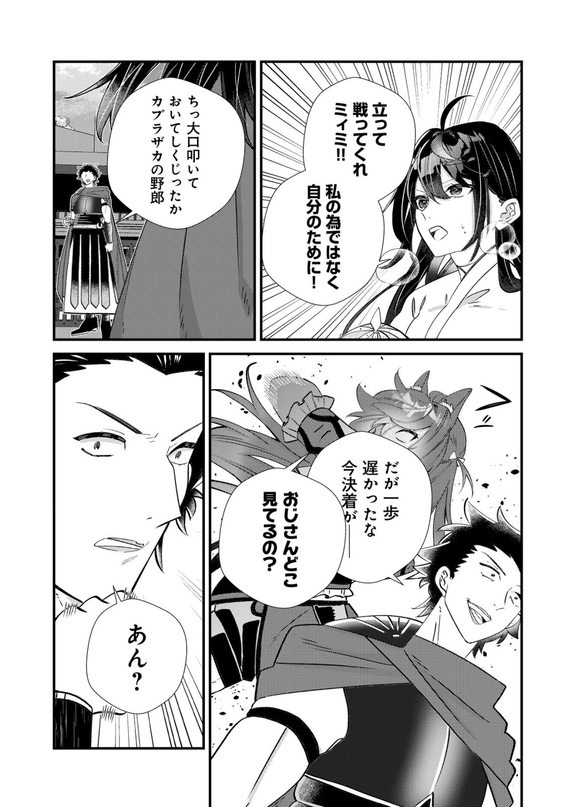 HAZURE SUKIRU "OMOIDASU" DE KIOKU WO TORIMODOSHITA DAIKENJA ~GENDAI CHISHIKI TO SAIKYOU MAHOU NO YUUGOU DE, ISEKAI WO MUSOU SURU~ Chapter 11 page 20 - nihonkuni.com