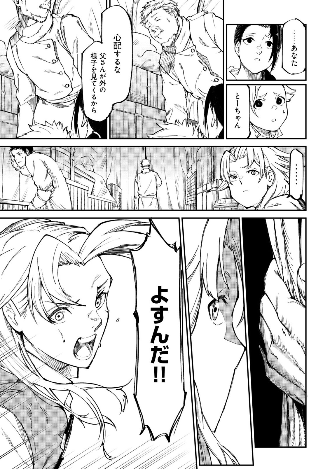 HAZURE SUKIRU "RENKIN KOUBOU" DE HAJIMERU DAKKAN SEIKATSU: JIKKA WO NOTTORARETE HOUCHU SARETA KEDOKO, SUKIRU NO SHIN NO CHIKARA NI MEZAMETA NODE SUBE TE WO TORIKAESOU TO OMOU Chapter 3 page 20 - nihonkuni.com