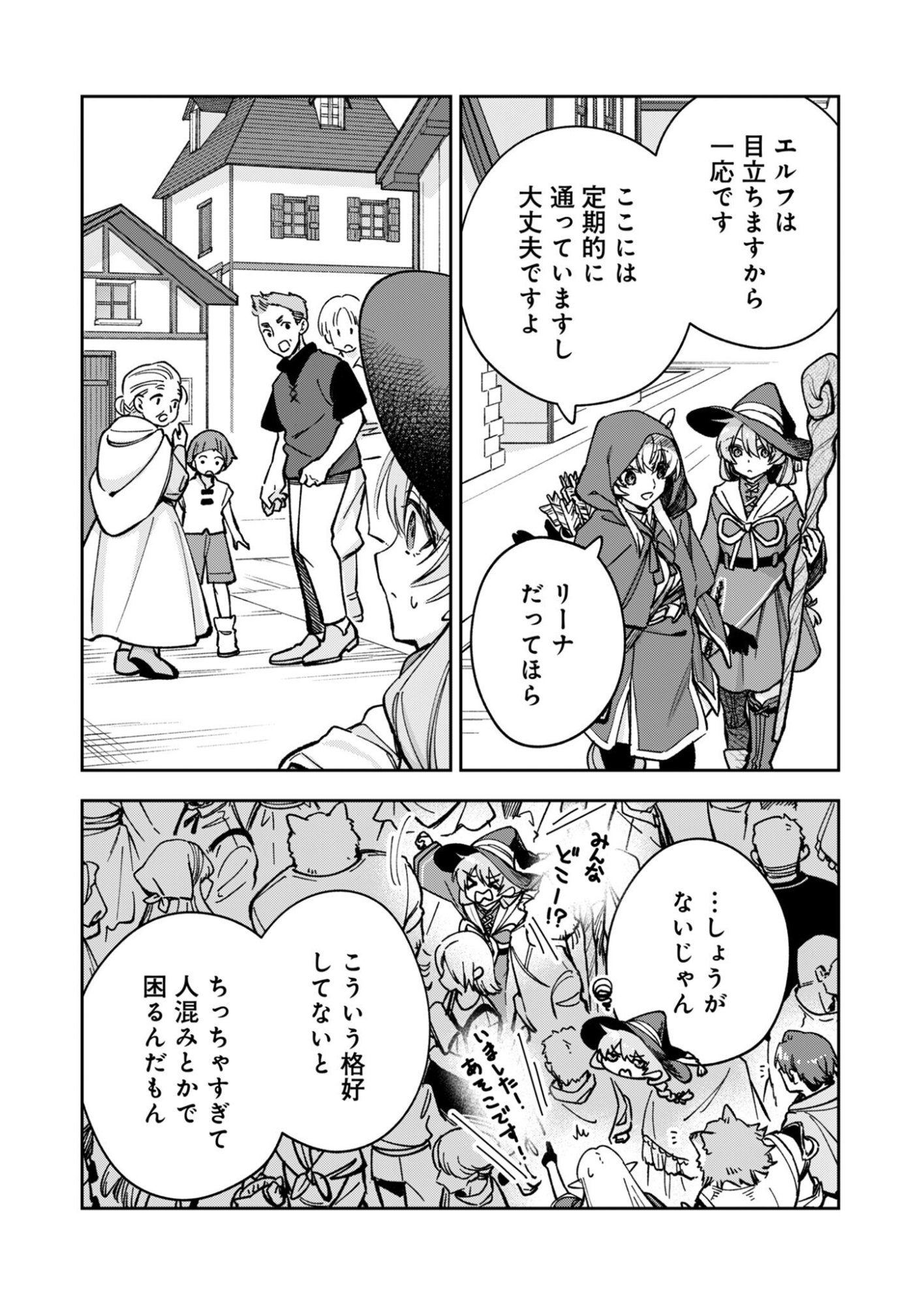 SEKAI WO SUKU TTEMO ONAKA WA SUKU KARA Chapter 2 page 20 - nihonkuni.com