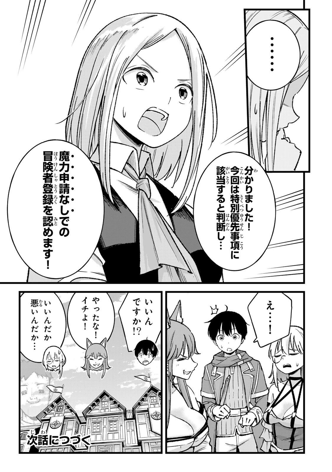 ICHIOKU NEN SHUGYO NO MUJIKAKU KENSEI ~TADA NO BO DA TO BAKA NI SARETA BANNO NO JINGI TO, KYOKUGEN NO SHUGYO DE UMIDASHITA "KENKI" NO JINKAKU DE ISEKAI O ATTO SURU~ Chapter 8 page 21 - nihonkuni.com