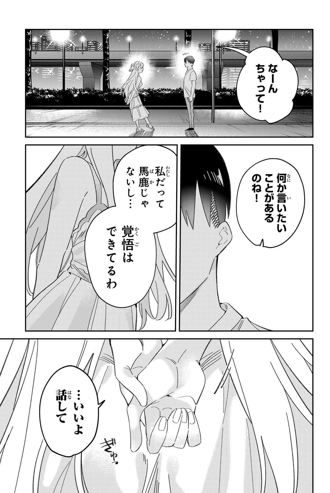 GORIN NO MEGAMI-SAMA: NADESHIKO RYOU NO MEDAL GOHAN Chapter 123 page 21 - nihonkuni.com