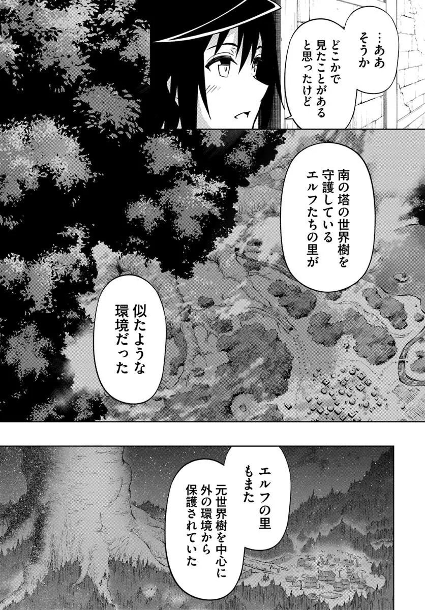 TONO KANRI O SHITE MIYOU - RAW Chapter 103.2 page 21 - nihonkuni.com