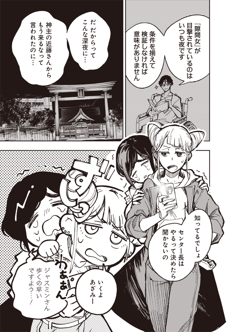 TOSHI DENSETSU KAITAI CENTER ANOTHER RECORD Chapter 2 page 21 - nihonkuni.com