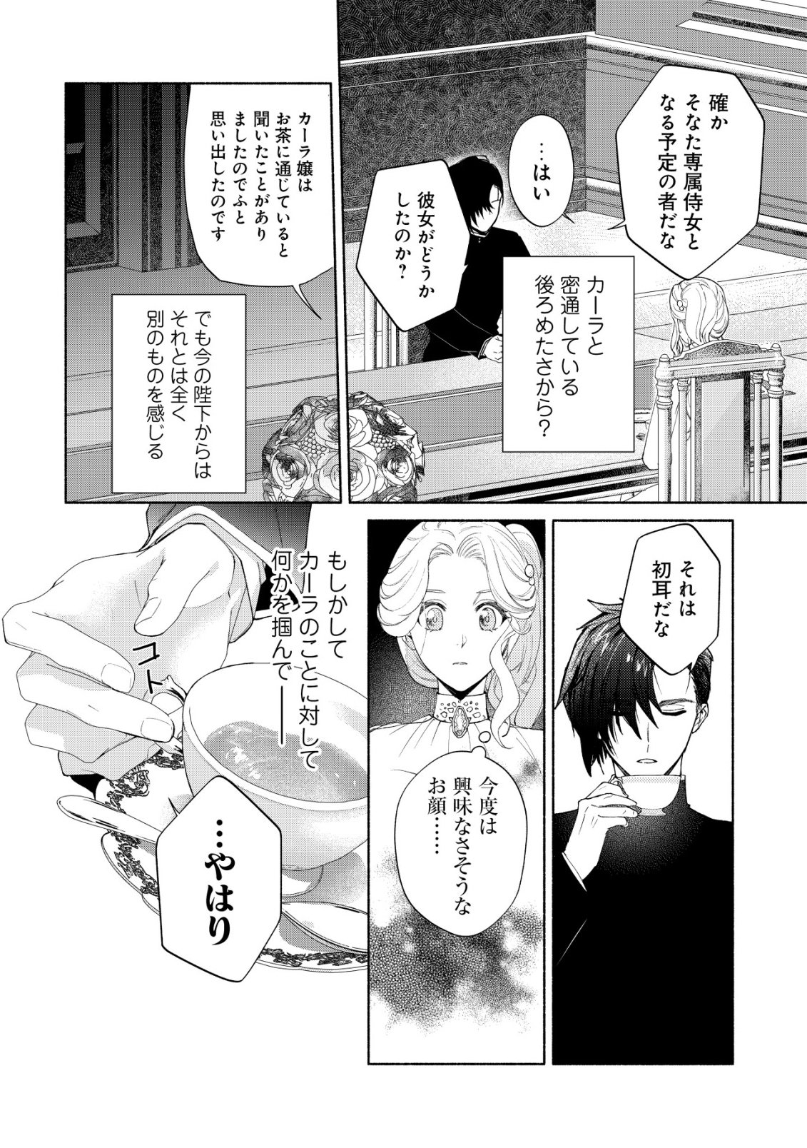 NIDOME NO JINSEI DE WA, OKAZARI OUHI NI NARIMASEN! ~INBOU NI YORI SUBETE WO USHINATTA OUHI, KONJOU DE WA SHIN NO CHIKARA NI MEZAME SHIAWASE WO TSUKAMIMASU~ RAW Chapter 11 - Page 21