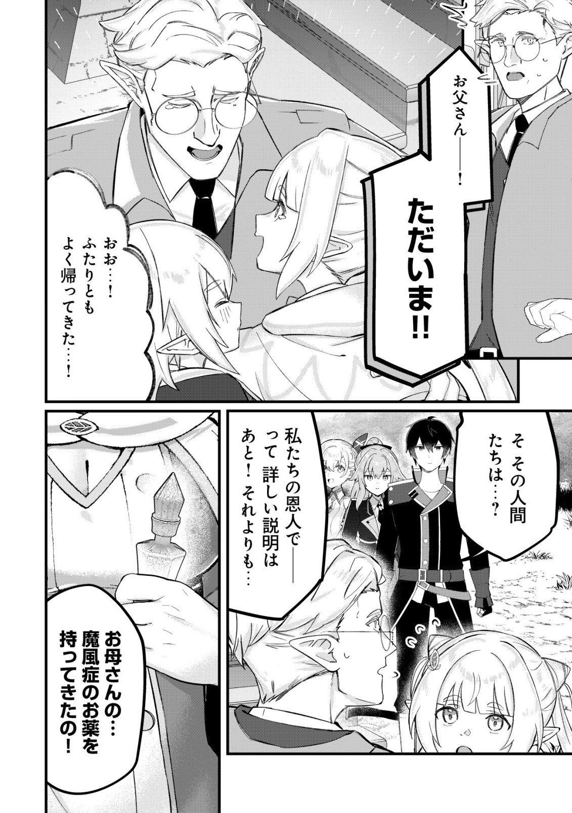 TSUIHOUSARETA FUYO MAHOUTSUKAI NO NARIAGARI Chapter 35 - Page 21