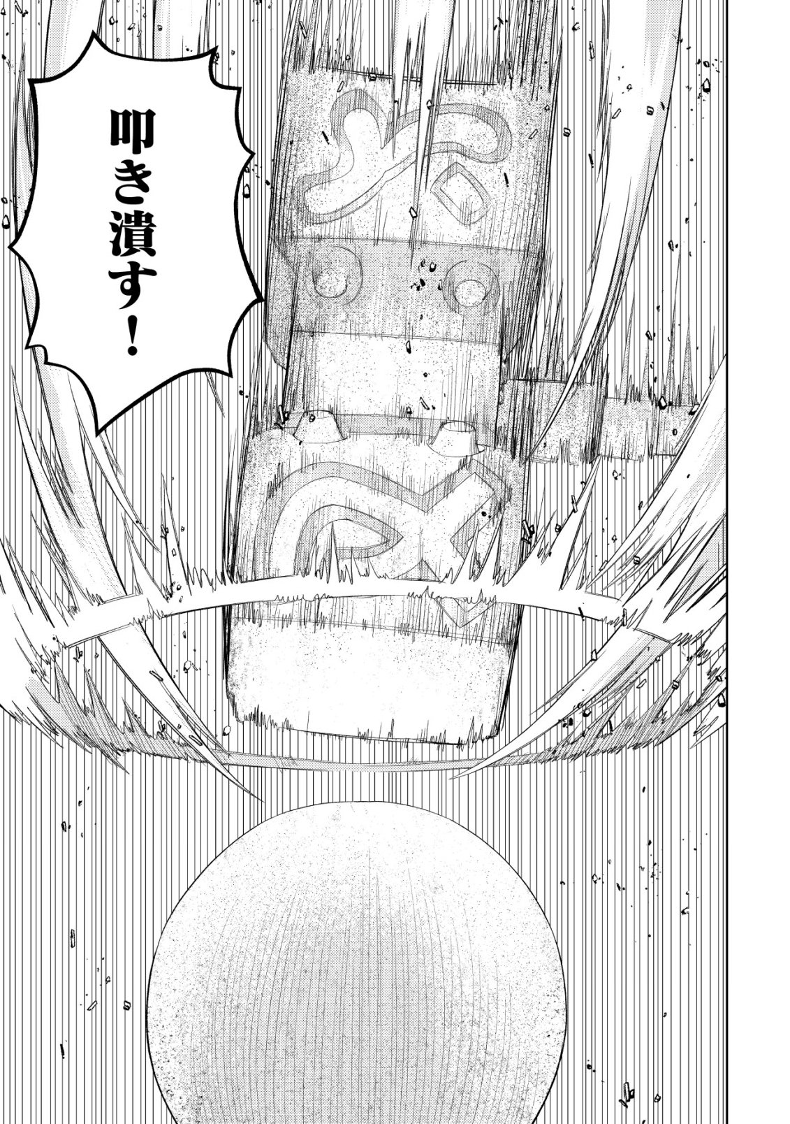 KAMINARI MIKADO TO YOBARETA SAIKYOU BOUKENSHA, MAJUTSU GAKUIN NI NYUUGAKU SHITE ISSAI NO ENRYO NAKU MUSOU SURU Chapter 38 - Page 21