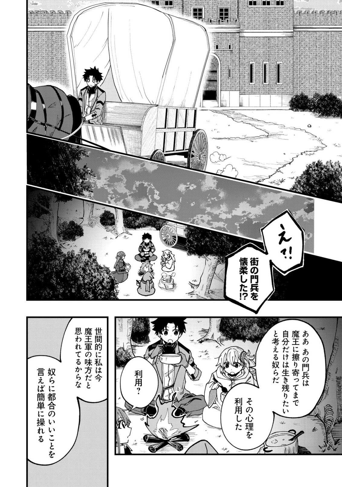 FUROUFUSHI NO OKUSURI DASHITOKIMASU NE Chapter 9 page 21 - nihonkuni.com