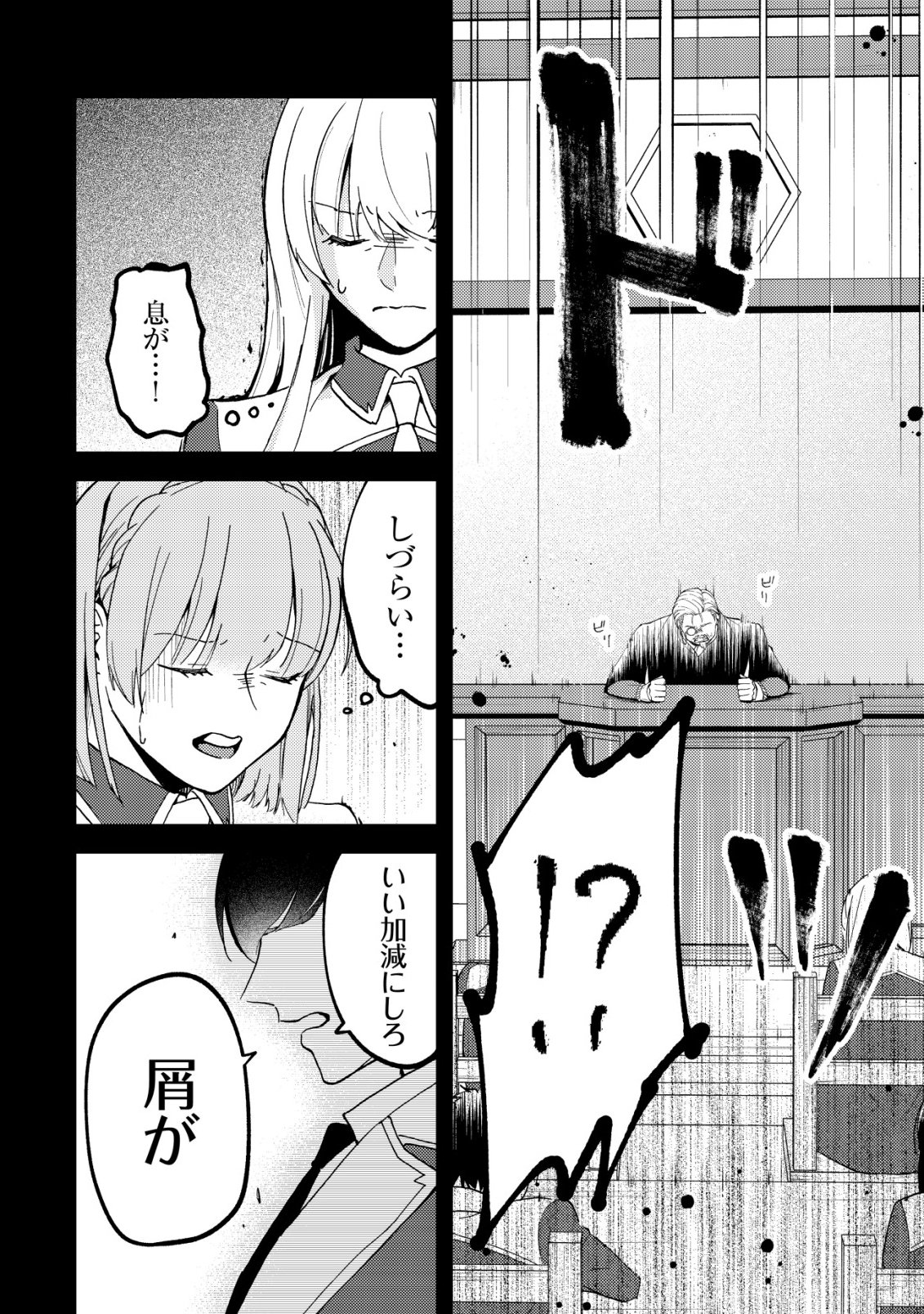 TOMODACHI IJOU KOIBITO MIMAN NO MAHOUTSUKAI-TACHI: RYUUOU-HEIKA MO KAASUTO JOUI JOSHI MO WATASHI NO JINSEI NO JAMA WA SHINAIDE KUDASAI! Chapter 5 page 21 - nihonkuni.com