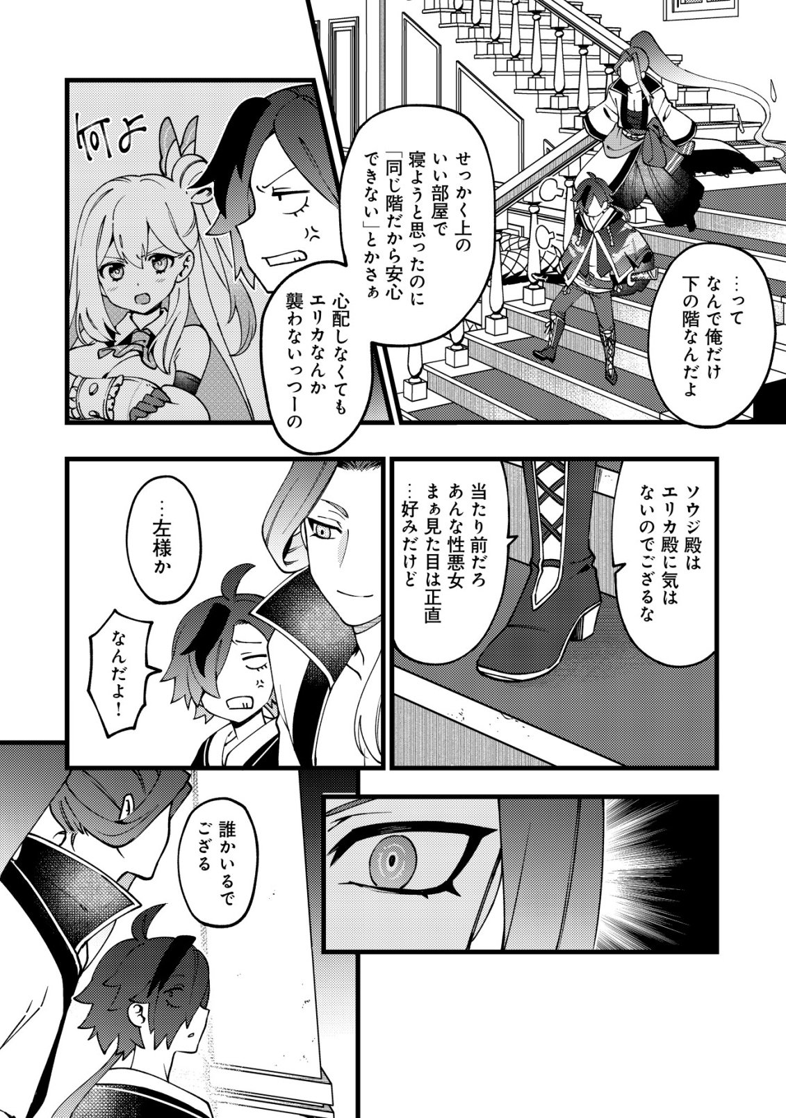 TSUUHAN DE KATTA YOUTOU GA GACHI DATTA ~TAMESHIGIRI SHITARA KUUKAN GA SAKETE ISEKAI NI TOBA SARETA AGEKU, DENSETSU NO YUUSHA DA TO KANCHIGAI SARETE KOMATTEIMASU~ Chapter 10 page 21 - nihonkuni.com