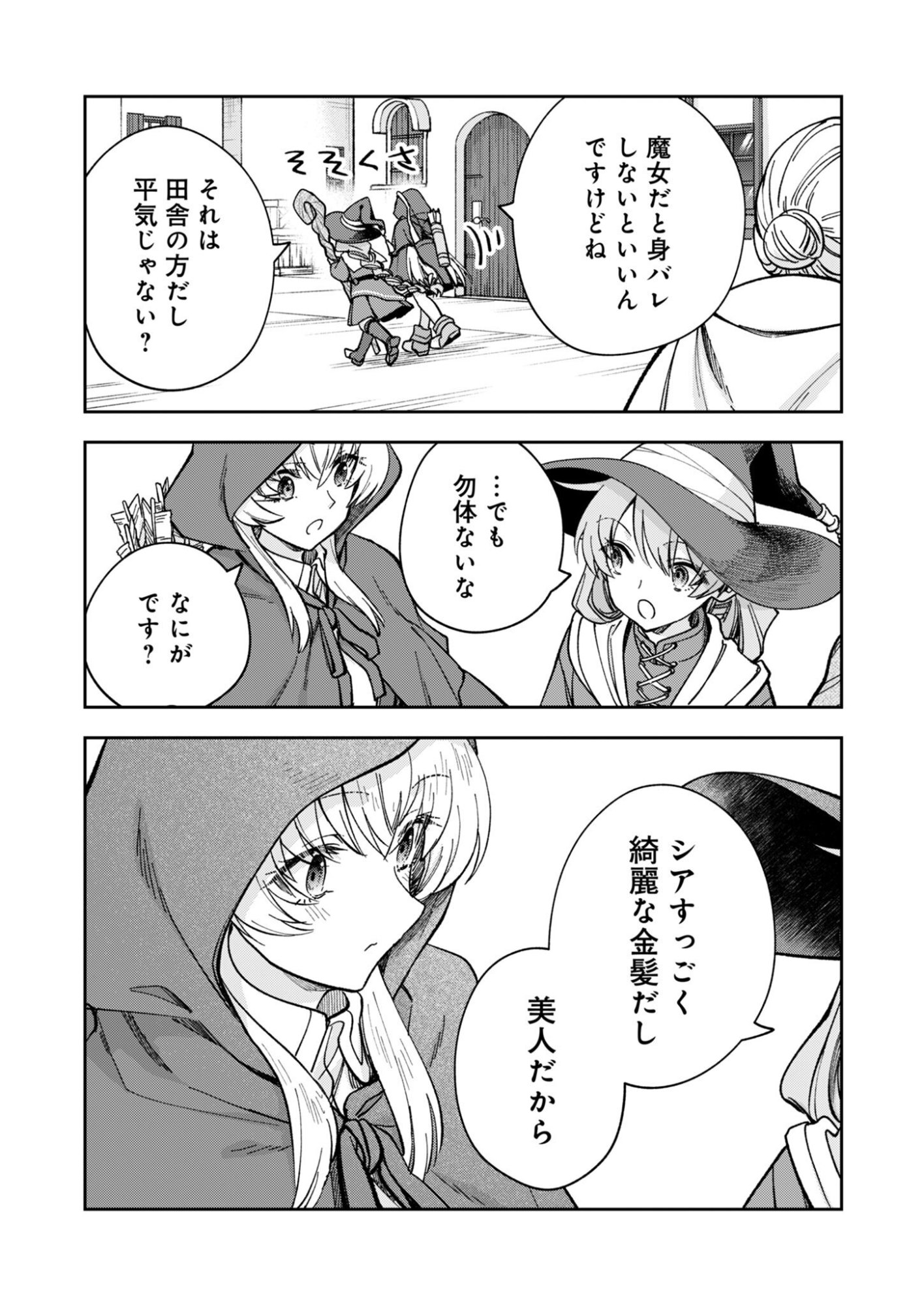 SEKAI WO SUKU TTEMO ONAKA WA SUKU KARA Chapter 2 page 21 - nihonkuni.com