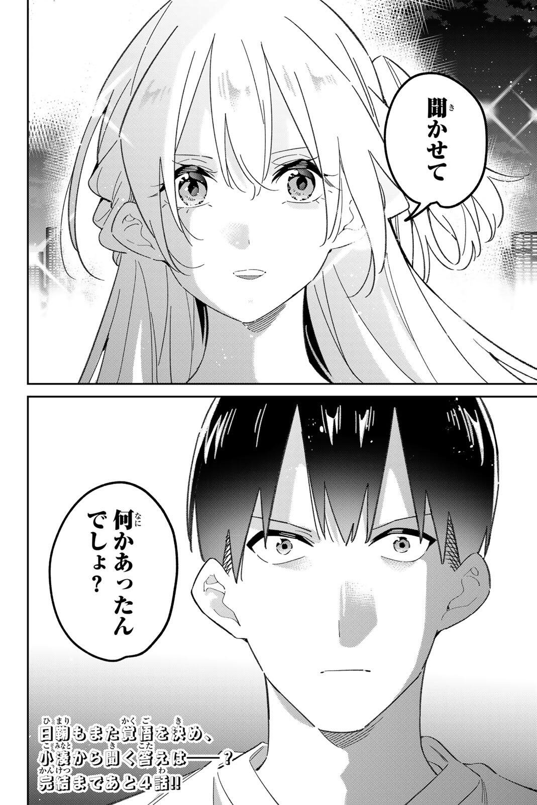 GORIN NO MEGAMI-SAMA: NADESHIKO RYOU NO MEDAL GOHAN Chapter 123 page 22 - nihonkuni.com