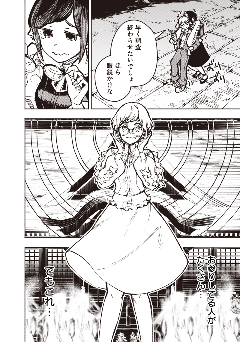 TOSHI DENSETSU KAITAI CENTER ANOTHER RECORD Chapter 2 page 22 - nihonkuni.com
