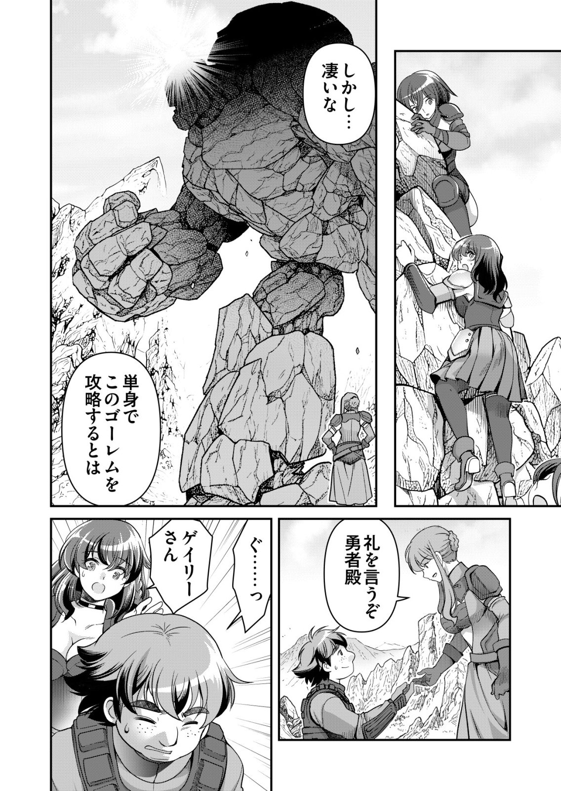 A MAN WITH A THOUSAND SKILLS 1000 - RAW Chapter 88 page 22 - nihonkuni.com