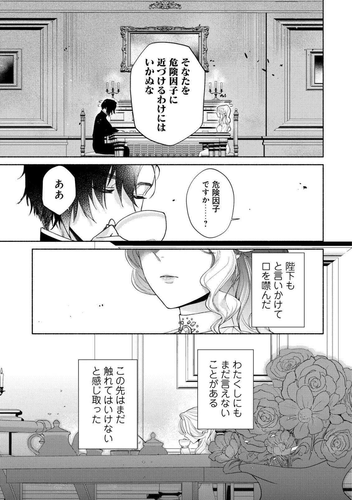 NIDOME NO JINSEI DE WA, OKAZARI OUHI NI NARIMASEN! ~INBOU NI YORI SUBETE WO USHINATTA OUHI, KONJOU DE WA SHIN NO CHIKARA NI MEZAME SHIAWASE WO TSUKAMIMASU~ RAW Chapter 11 - Page 22