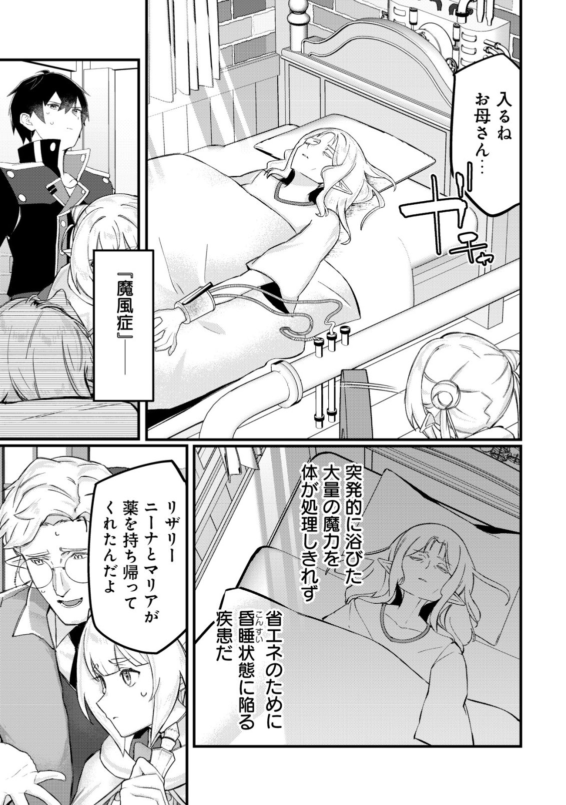 TSUIHOUSARETA FUYO MAHOUTSUKAI NO NARIAGARI Chapter 35 - Page 22